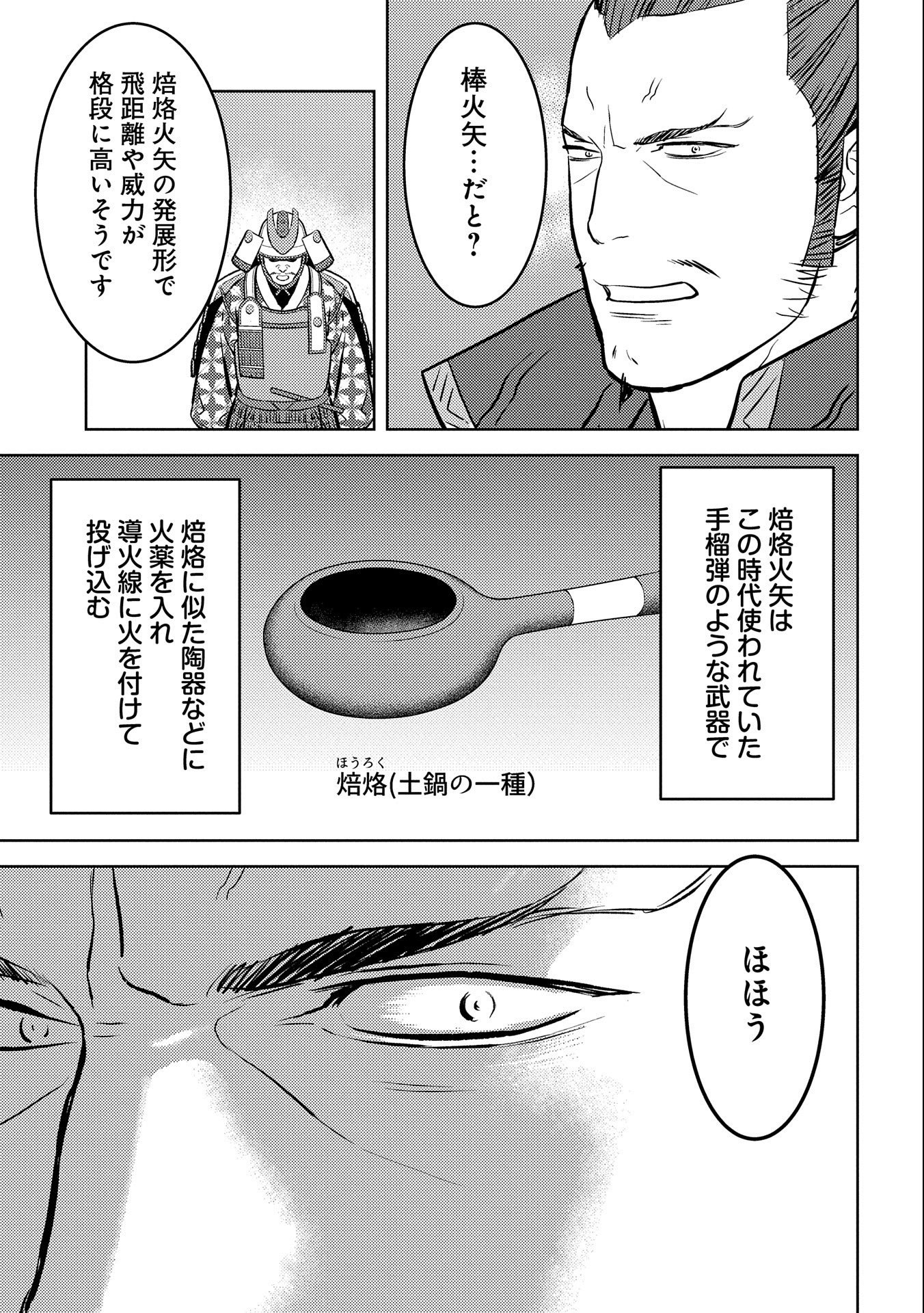 戦国小町苦労譚 第62話 - Page 21