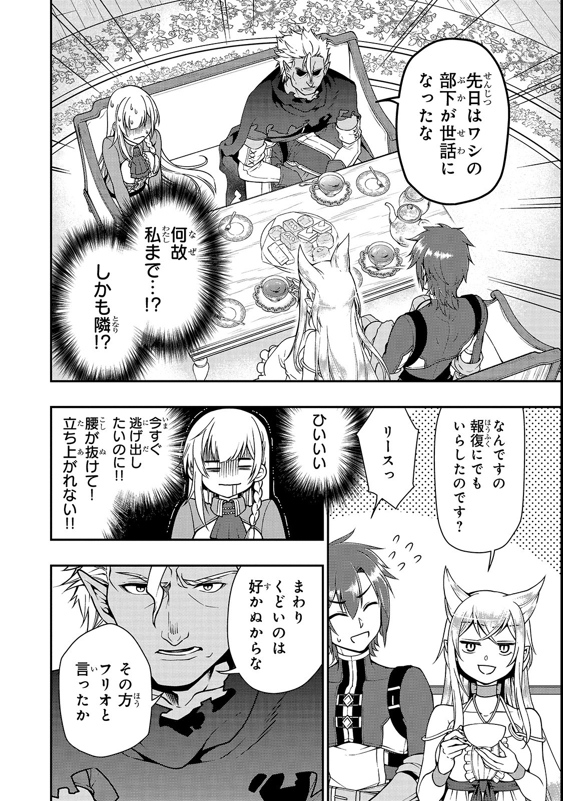 LV2からチートだった元勇者候補のまったり異世界ライフ 第8話 - Page 16