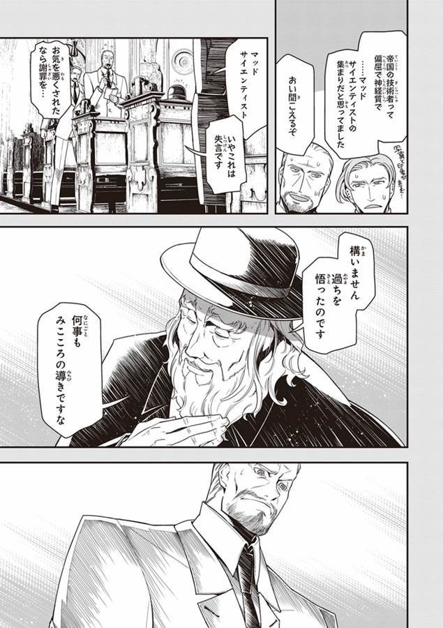 幼女戦記 第9話 - Page 21