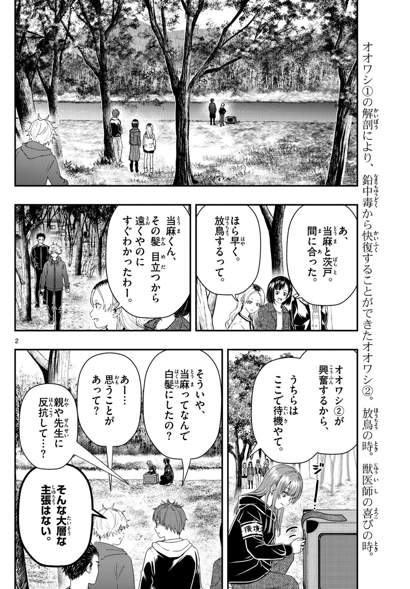 ラストカルテ-法獣医学者 当麻健匠の記憶- 第45話 - Page 2