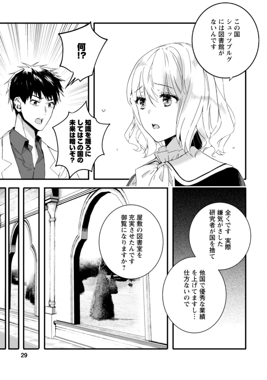 白衣の英雄 第6.3話 - Page 7