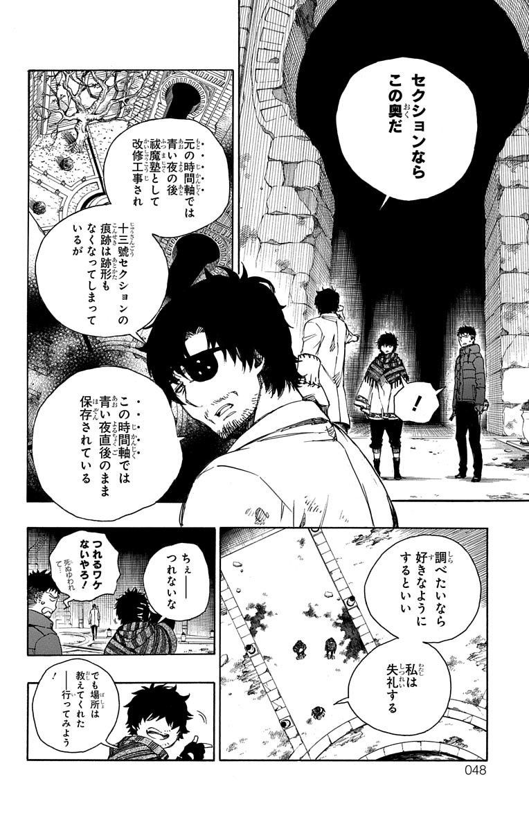 青の祓魔師 第85話 - Page 6