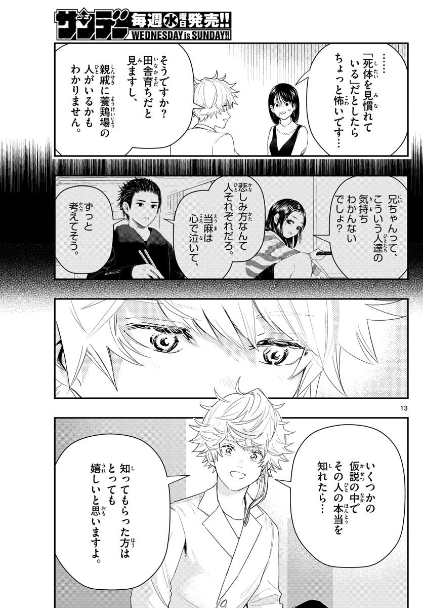 ラストカルテ-法獣医学者 当麻健匠の記憶- 第57話 - Page 13