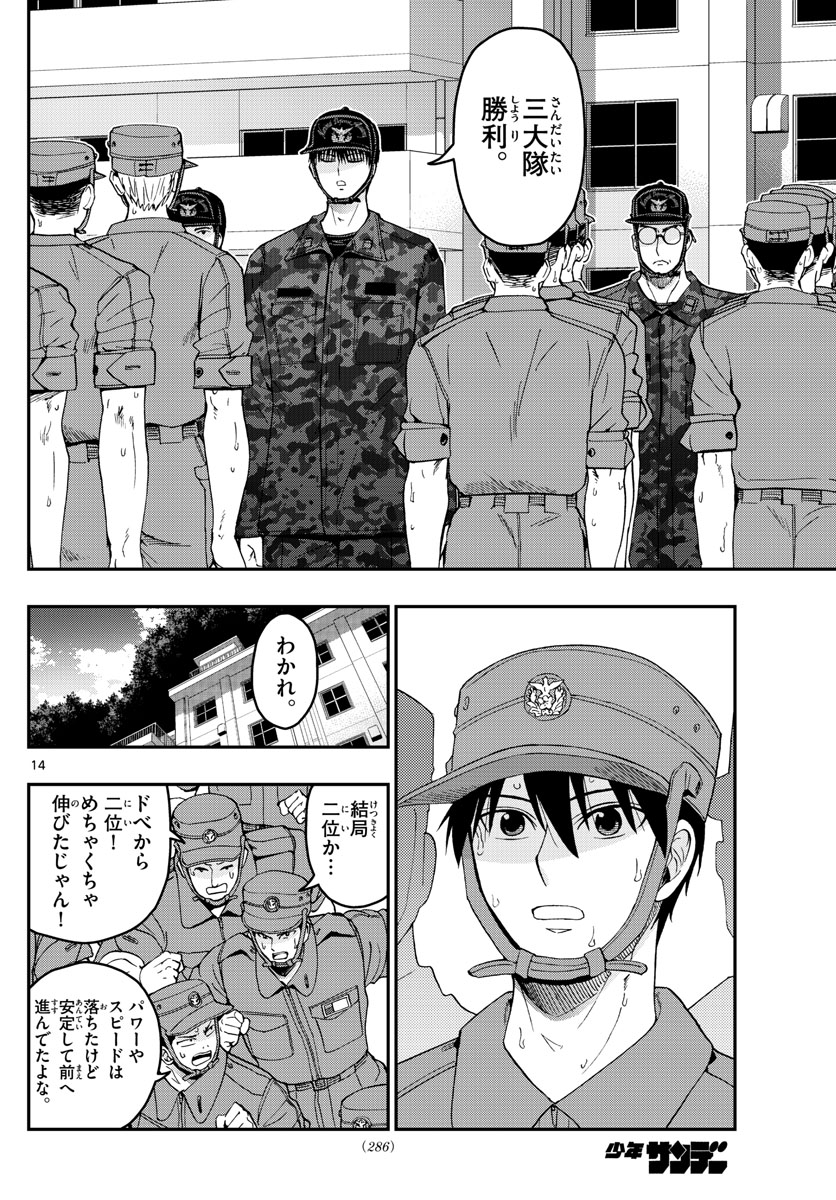 あおざくら防衛大学校物語 第211話 - Page 14