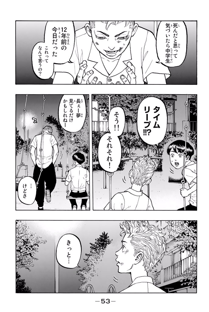 東京卍リベンジャーズ 第1話 - Page 50