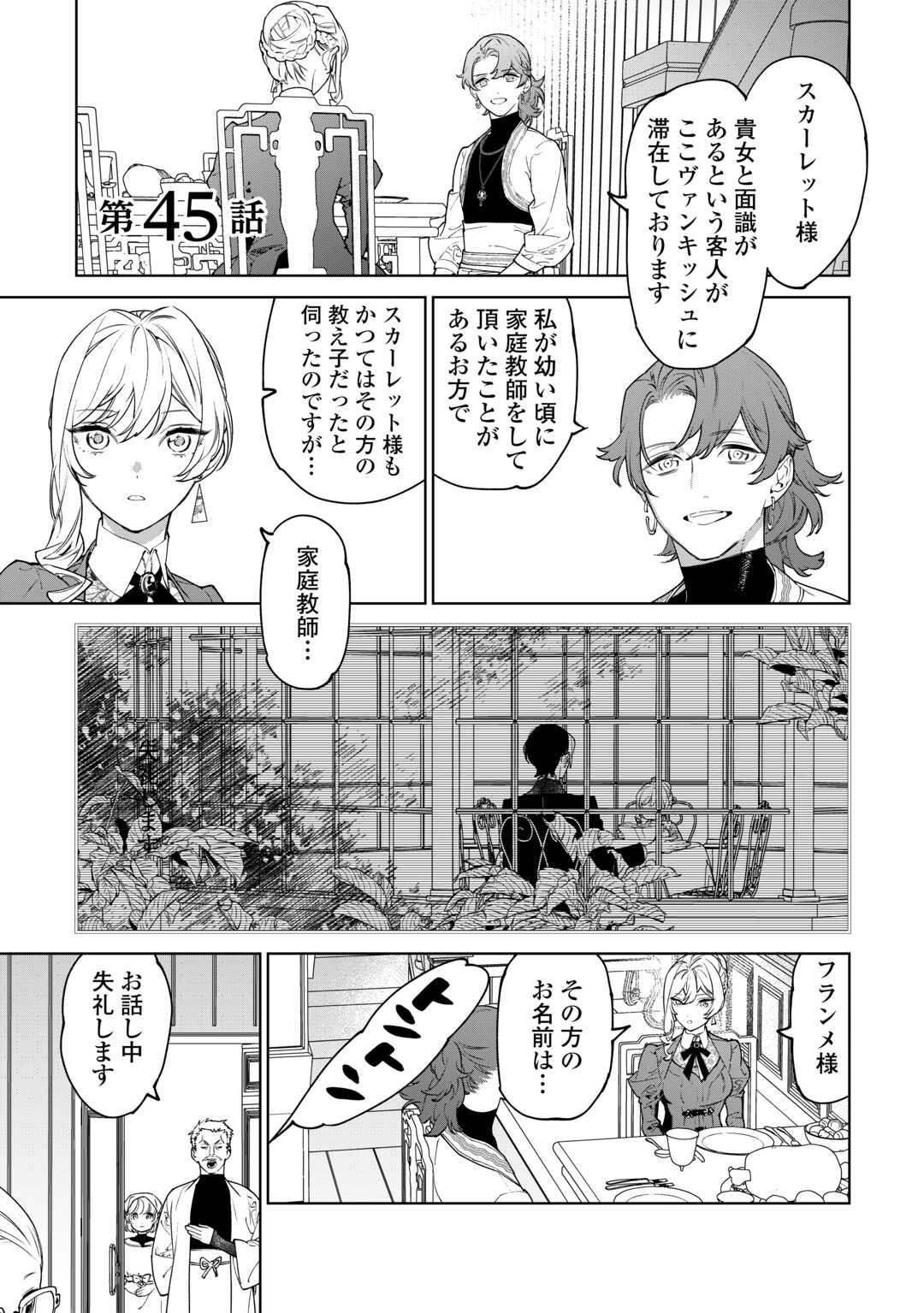 最後にひとつだけお願いしてもよろしいでしょうか 第45話 - Page 1