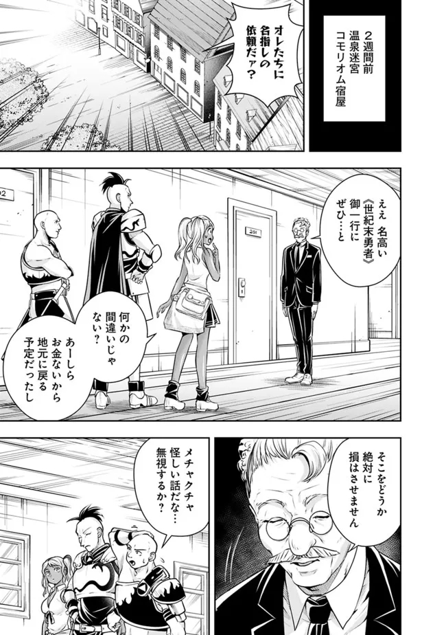 失業賢者の成り上がり　～嫌われた才能は世界最強でした～ 第106話 - Page 11