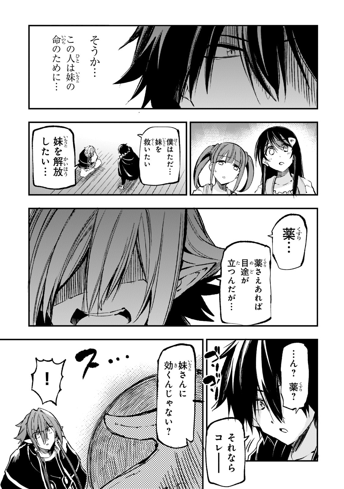 ひとりぼっちの異世界攻略 第155話 - Page 7