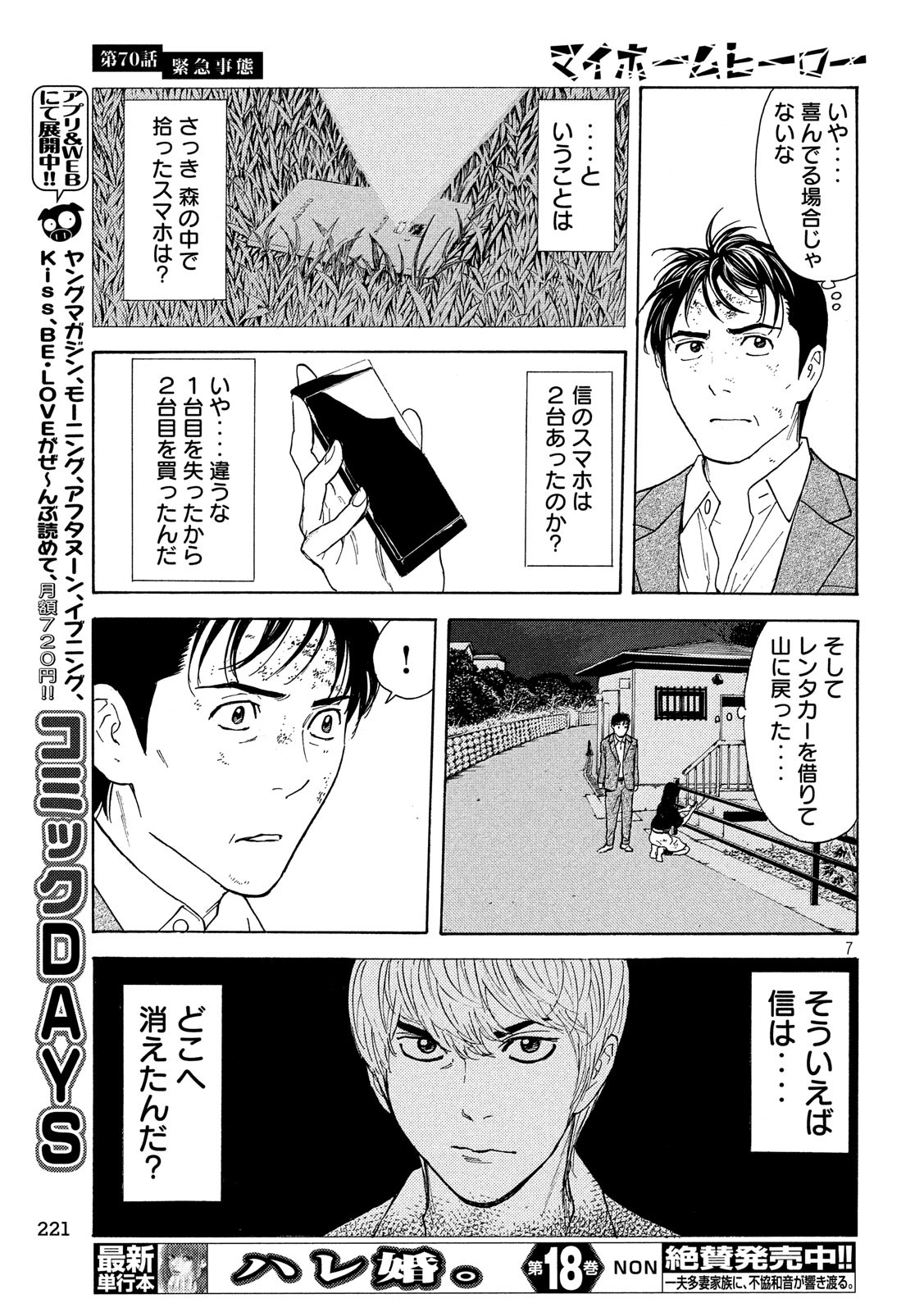 マイホームヒーロー 第70話 - Page 7