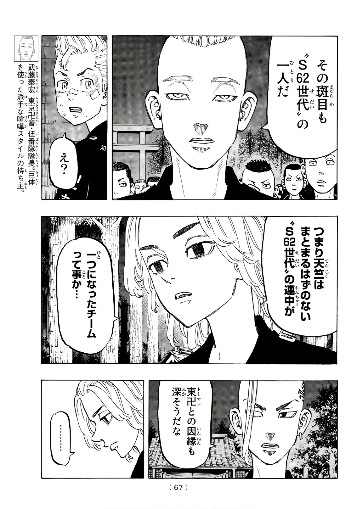 東京卍リベンジャーズ 第130話 - Page 11
