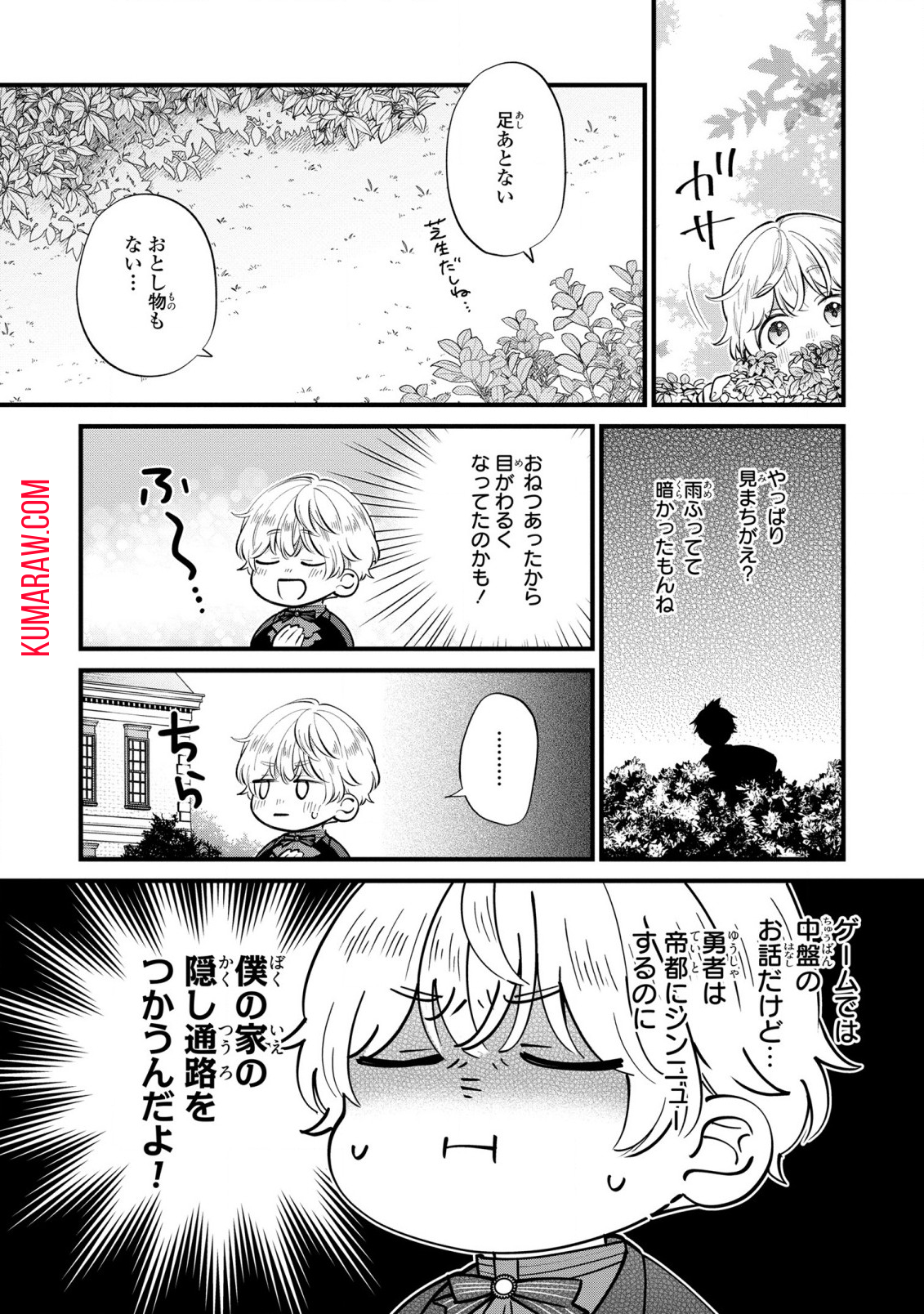 悪役のご令息のどうにかしたい日常 第14話 - Page 4