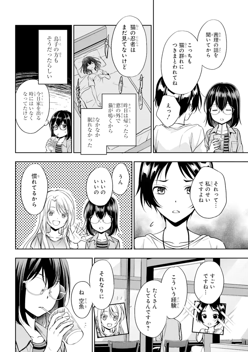 裏世界ピクニック 第39.2話 - Page 13