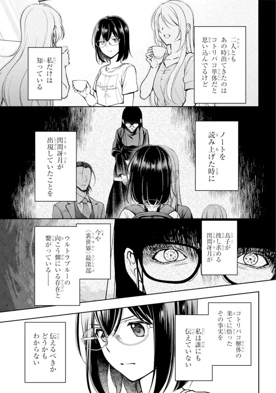 裏世界ピクニック 第48.1話 - Page 3