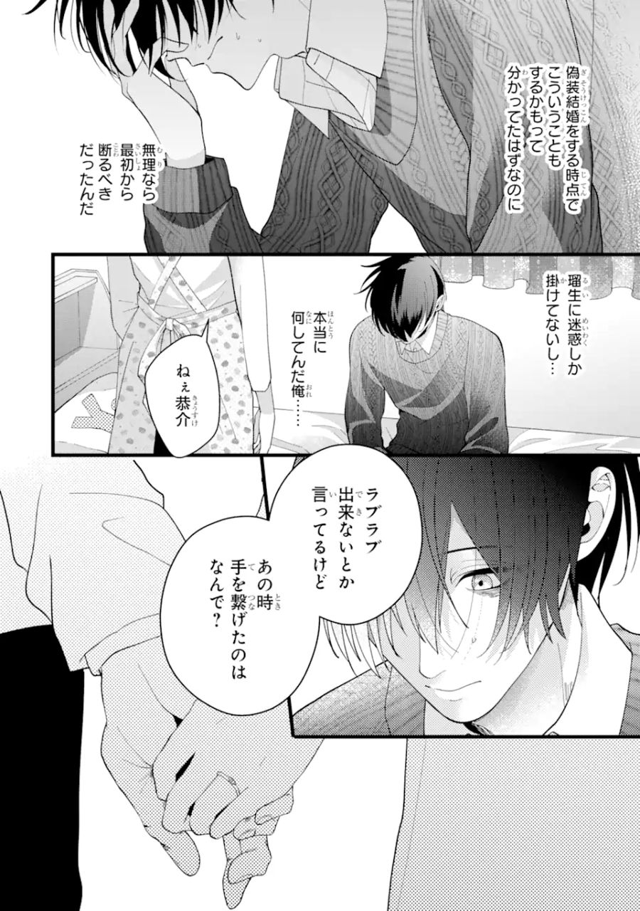 結婚しよう。離婚前提で。 第3.2話 - Page 3