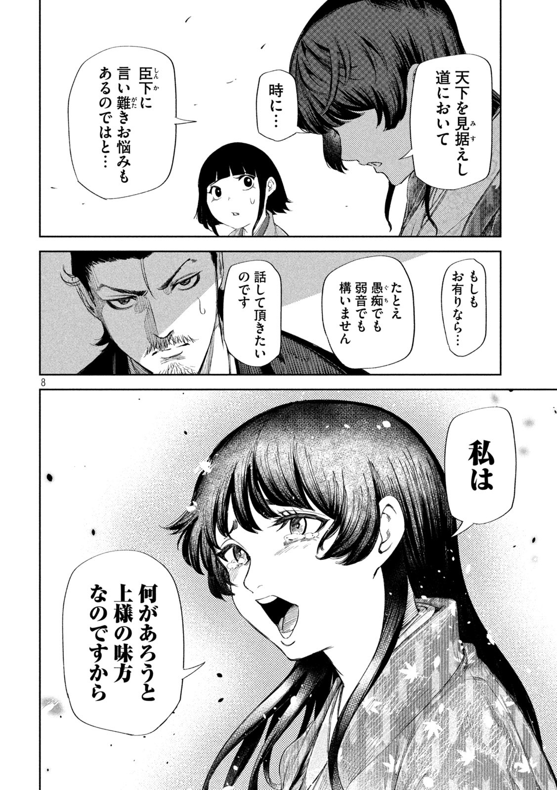 何度、時をくりかえしても本能寺が燃えるんじゃが!? 第53話 - Page 8