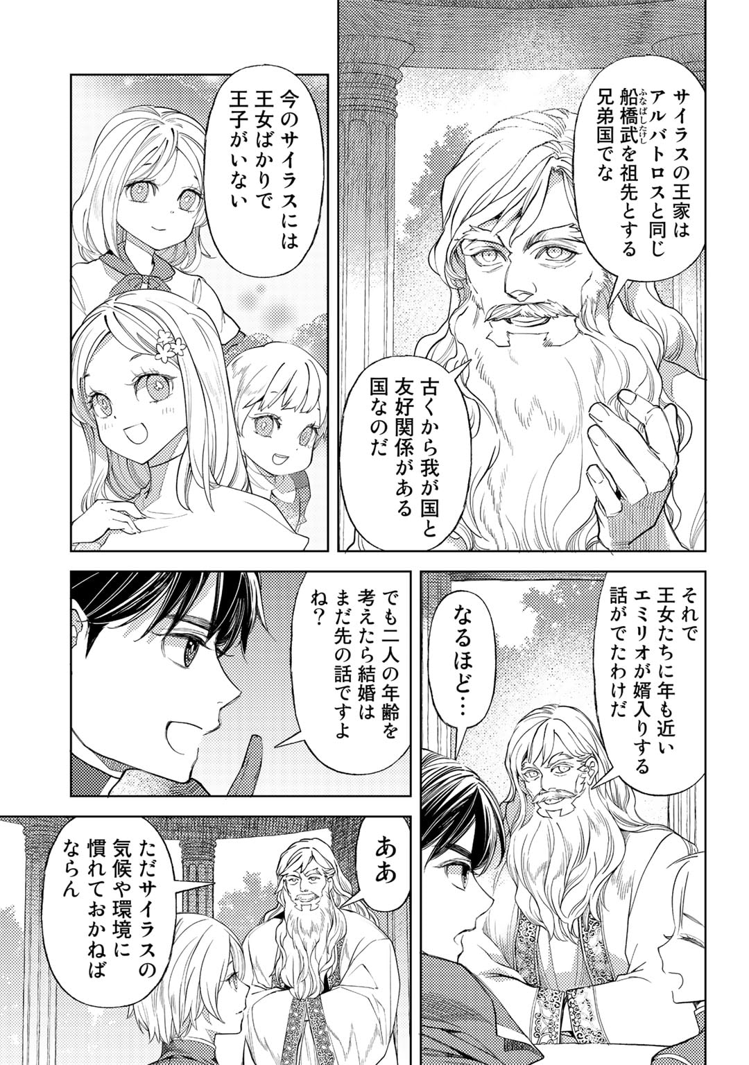 おっさんのリメイク冒険日記 ～オートキャンプから始まる異世界満喫ライフ～ 第55話 - Page 3