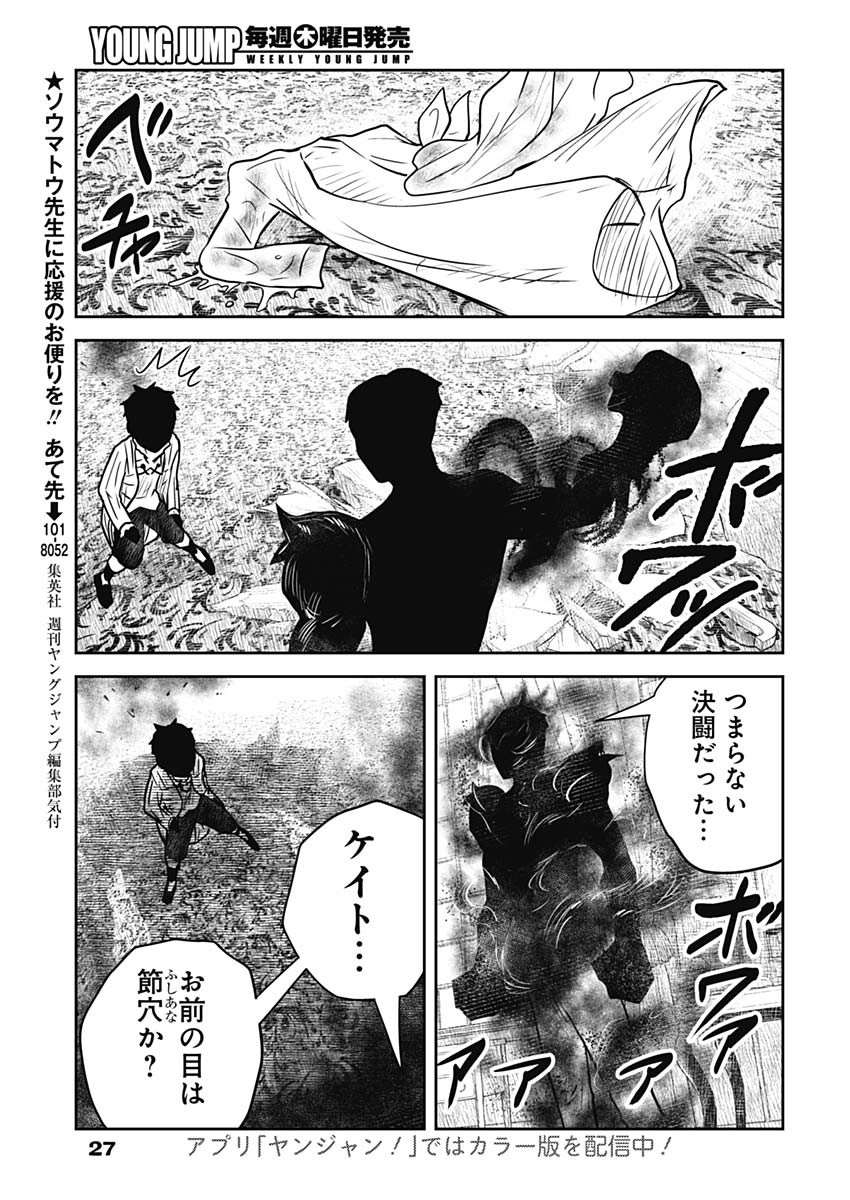 シャドーハウス 第142話 - Page 16