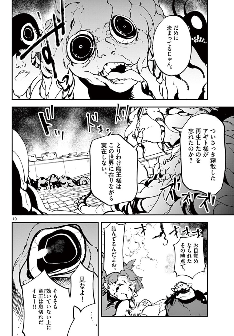 任侠転生 -異世界のヤクザ姫- 第22.1話 - Page 10