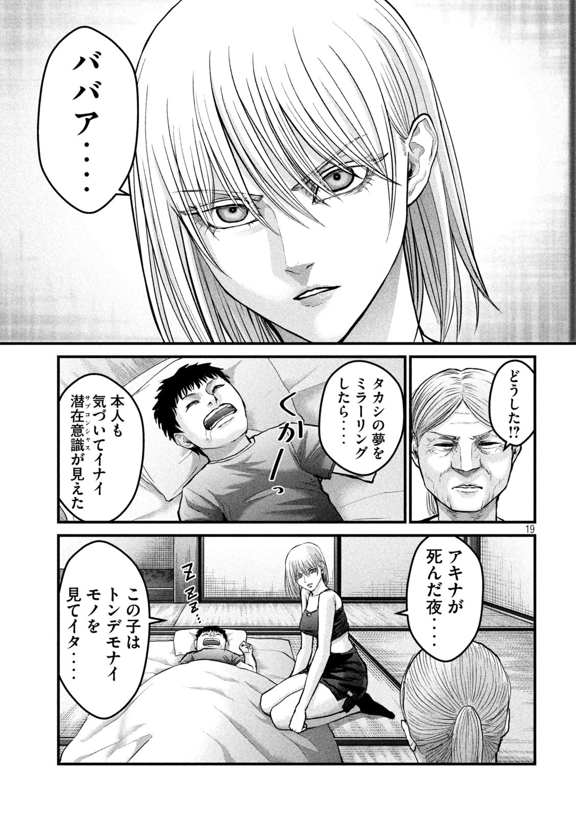 ザ・ヒステリックトリガー 第14話 - Page 20