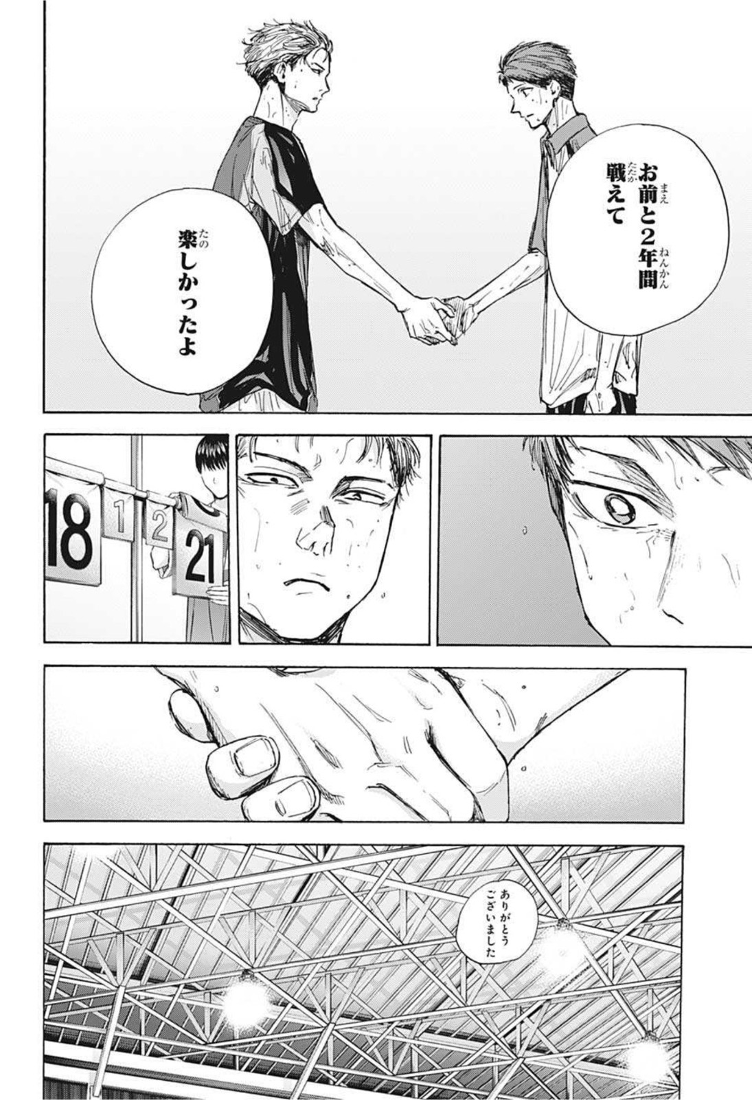 アオのハコ 第41話 - Page 8