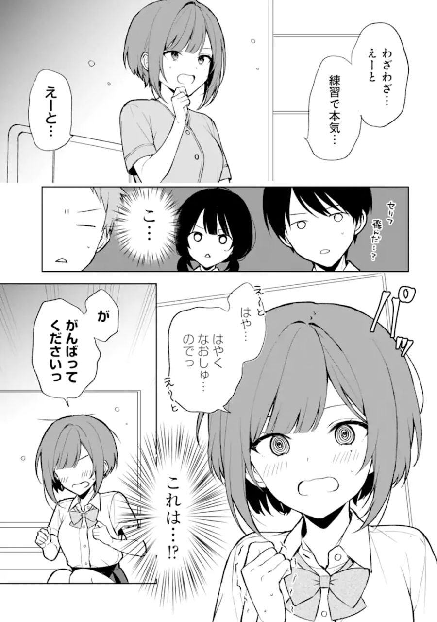 痴漢されそうになっているS級美少女を助けたら隣の席の幼馴染だった 第66話 - Page 19