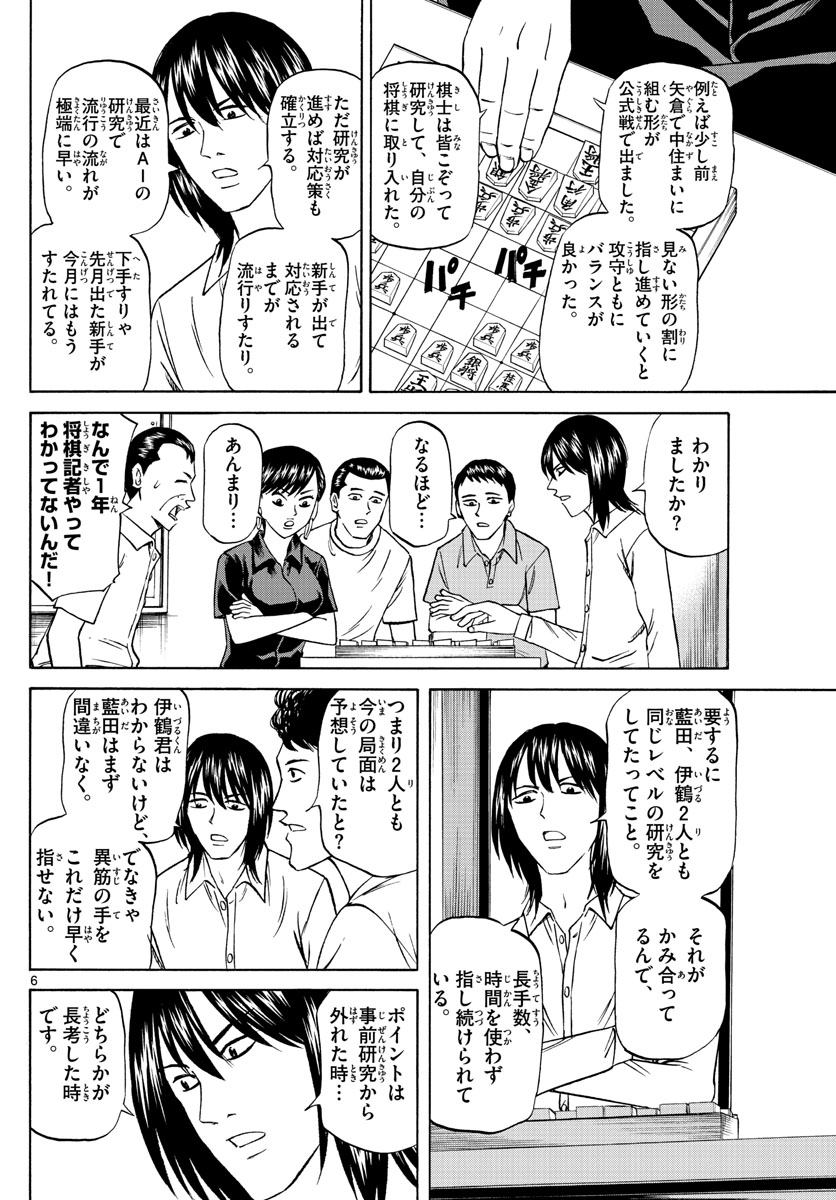 龍と苺 第117話 - Page 6