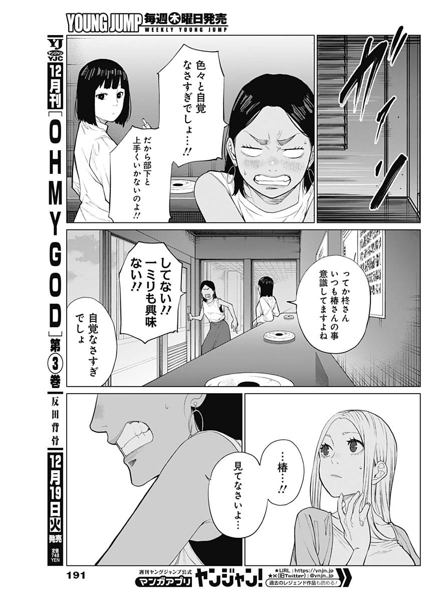 相席いいですか？ 第6話 - Page 15