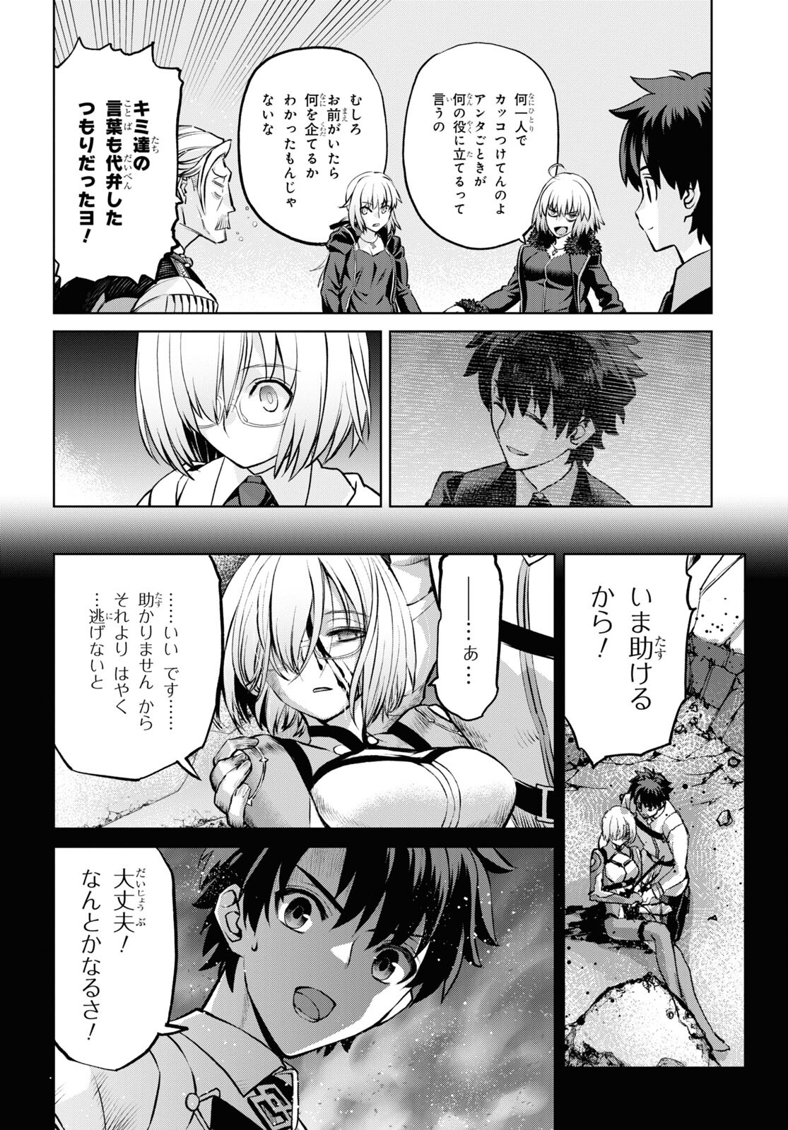 Fate/Grand Order: Epic of Remnant – 亜種特異点I 悪性隔絶魔境 新宿 新宿幻霊事件 第20.2話 - Page 8