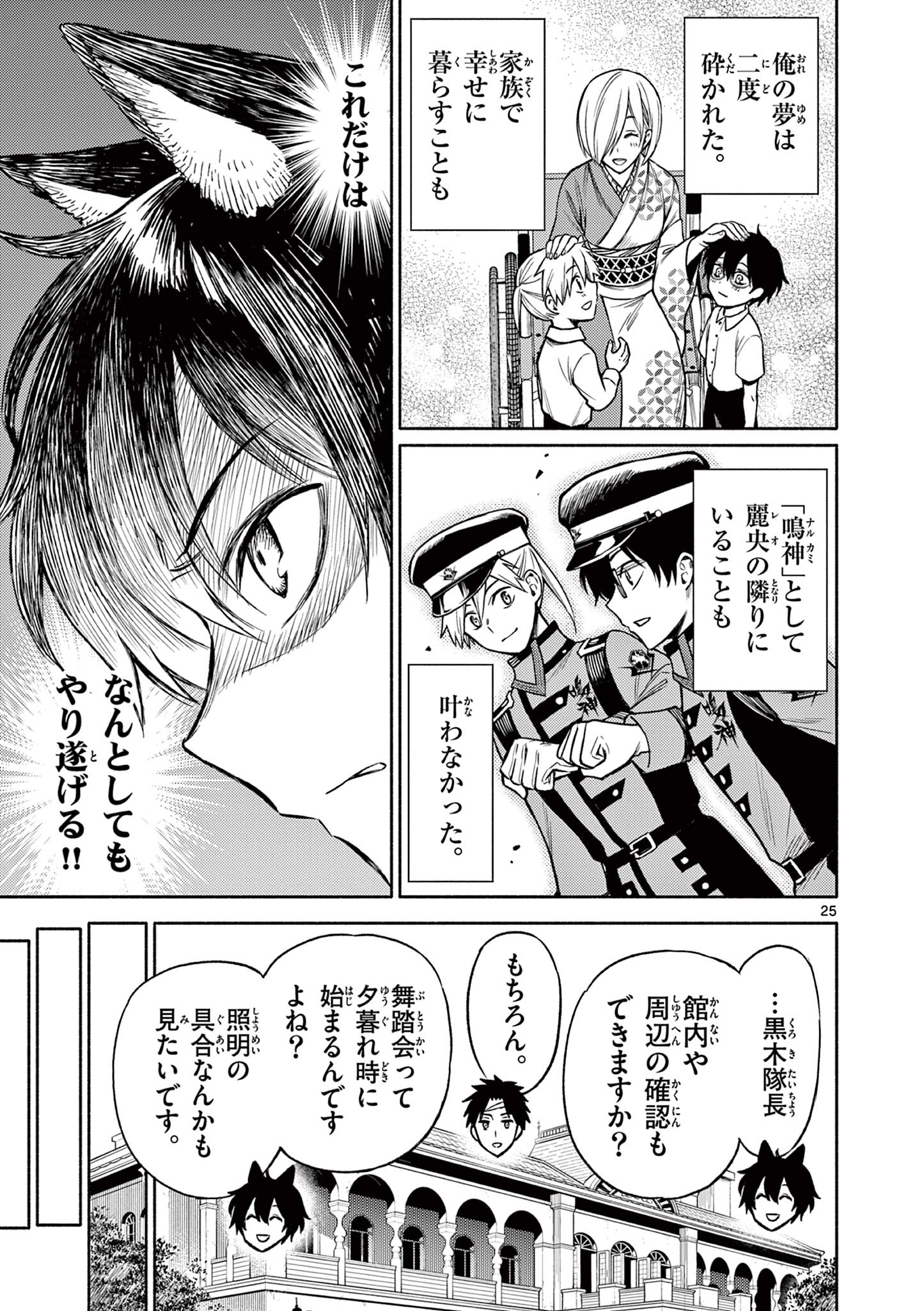 幻狼潜戦 第7話 - Page 25