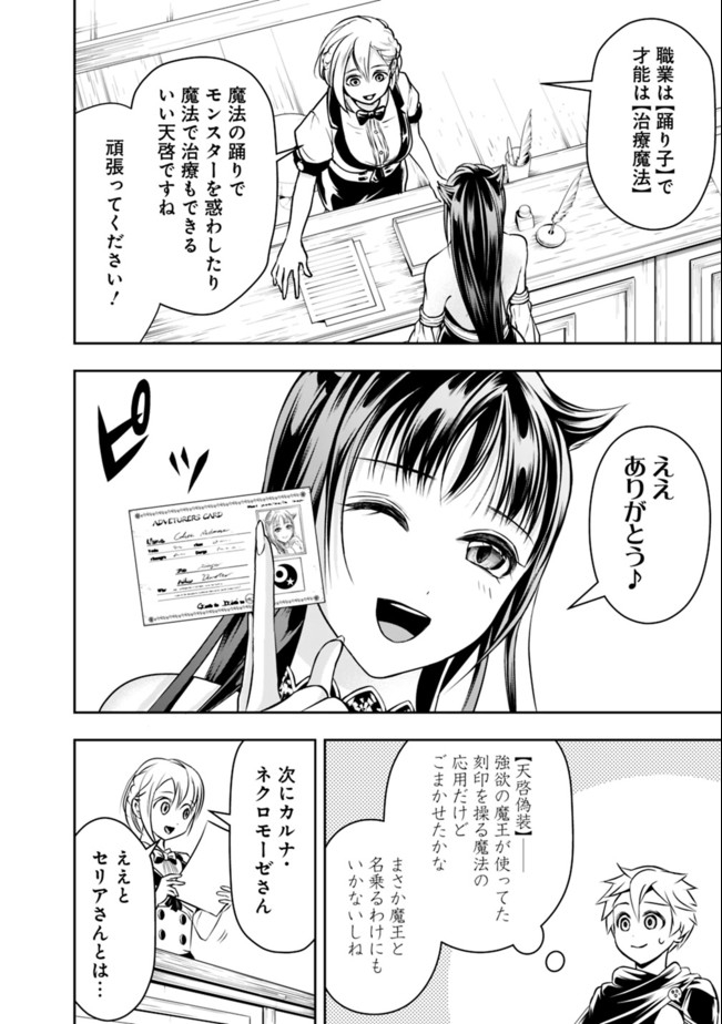 失業賢者の成り上がり　～嫌われた才能は世界最強でした～ 第44話 - Page 10