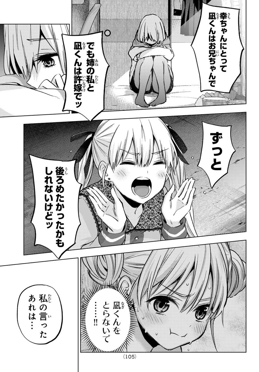 カッコウの許嫁 第173話 - Page 17