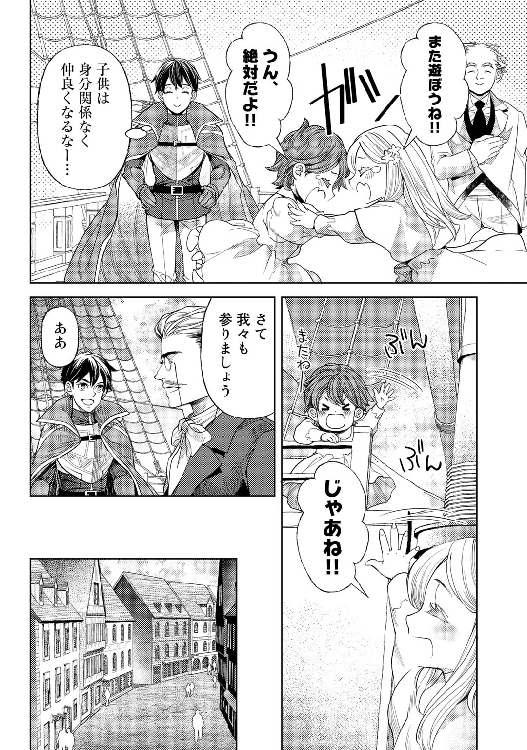 おっさんのリメイク冒険日記 ～オートキャンプから始まる異世界満喫ライフ～ 第52話 - Page 20