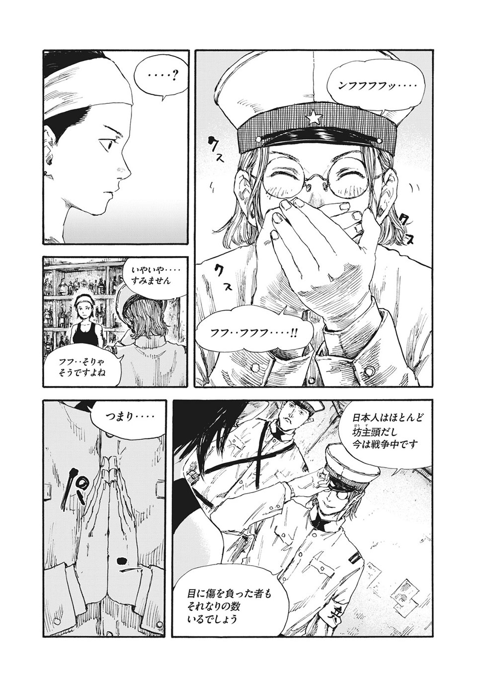 満州アヘンスクワッド 第63話 - Page 7