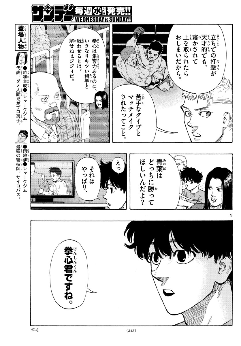 レッドブルー 第25話 - Page 5