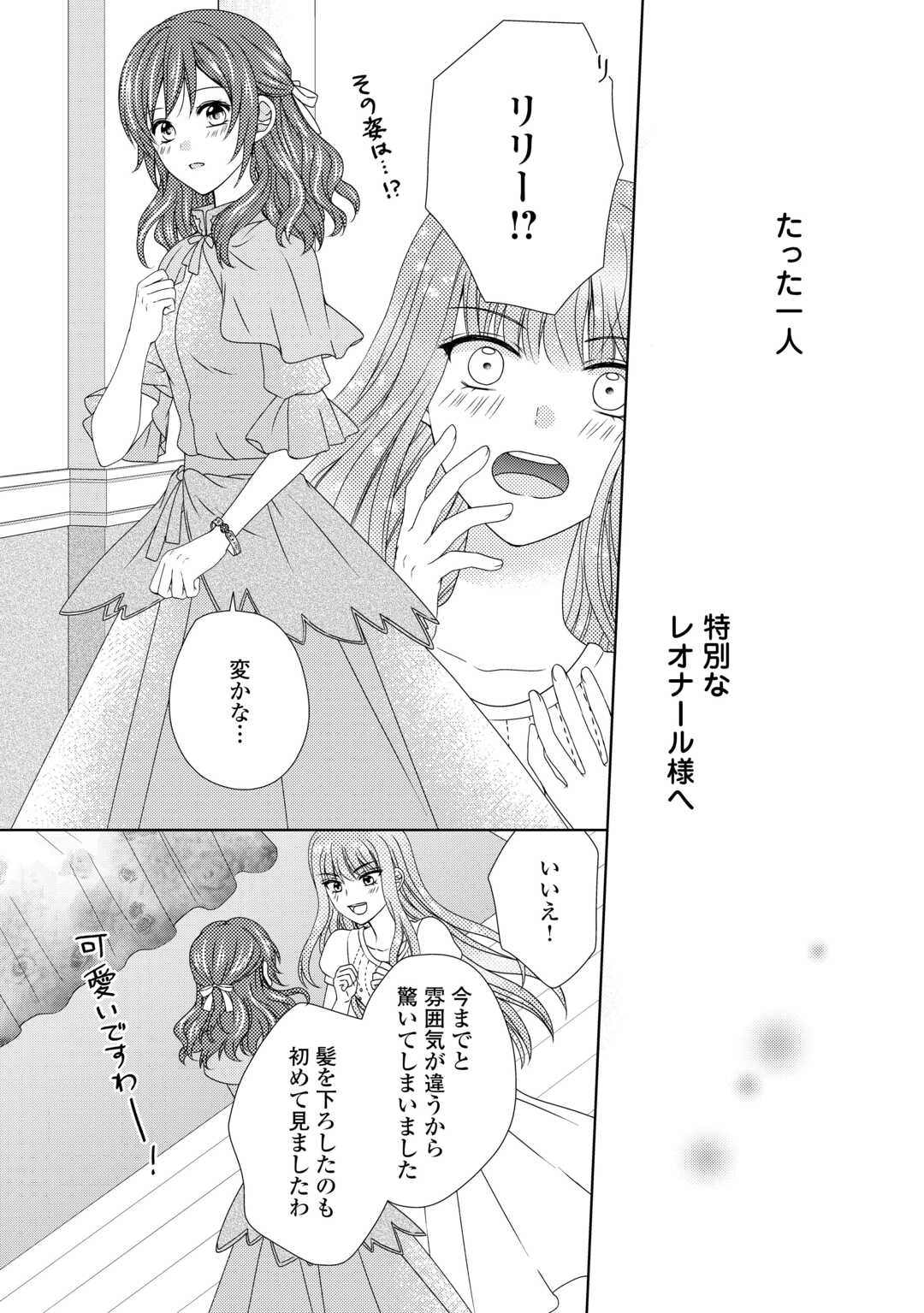 メイドから母になりました 第71話 - Page 12