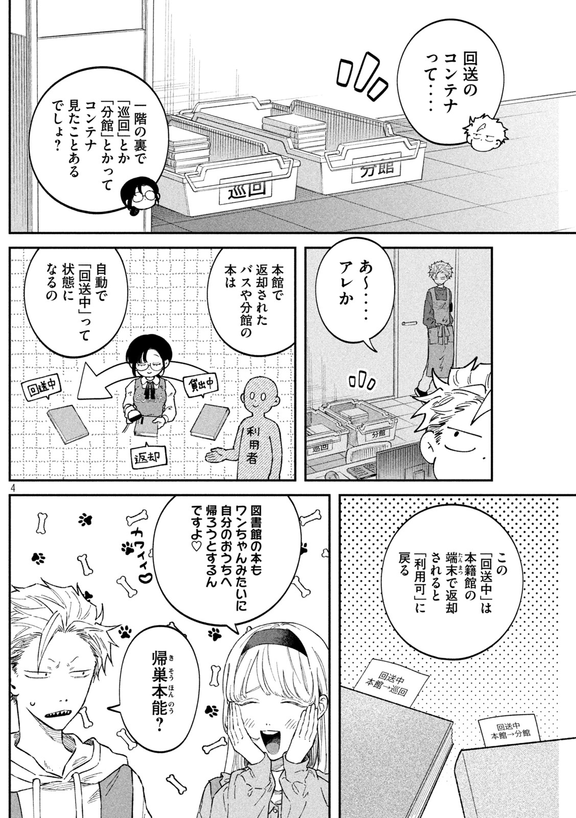 税金で買った本 第54話 - Page 4