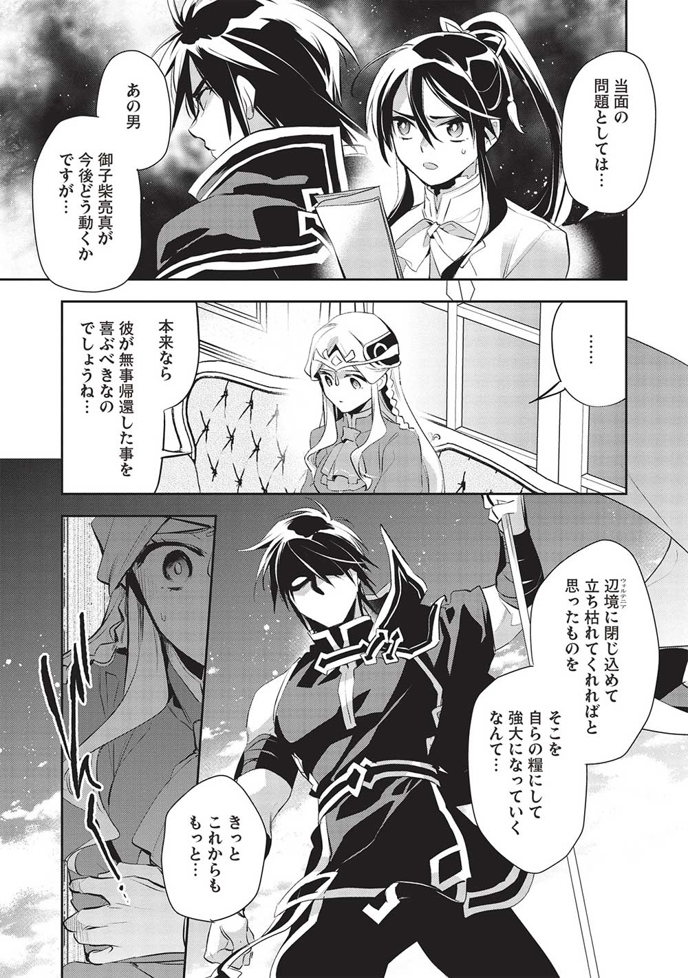 ウォルテニア戦記 第47話 - Page 9