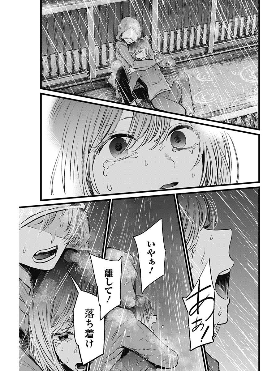 推しの子 第25話 - Page 16