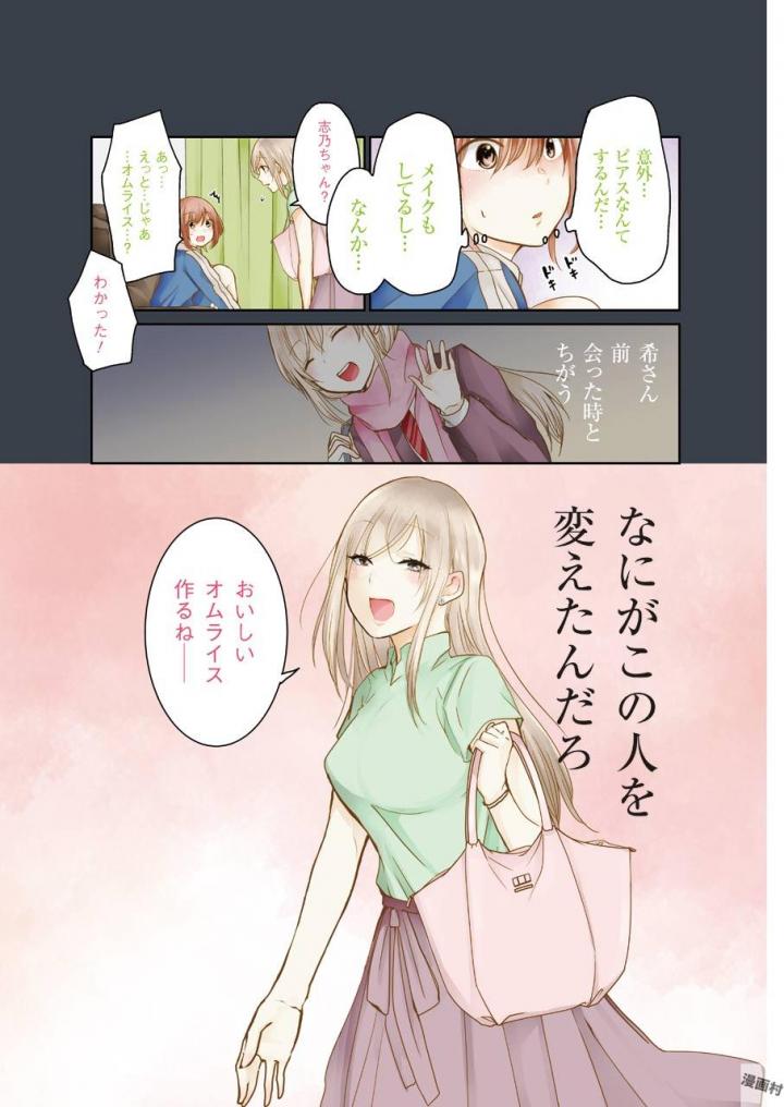 兄の嫁と暮らしています。 第41話 - Page 10