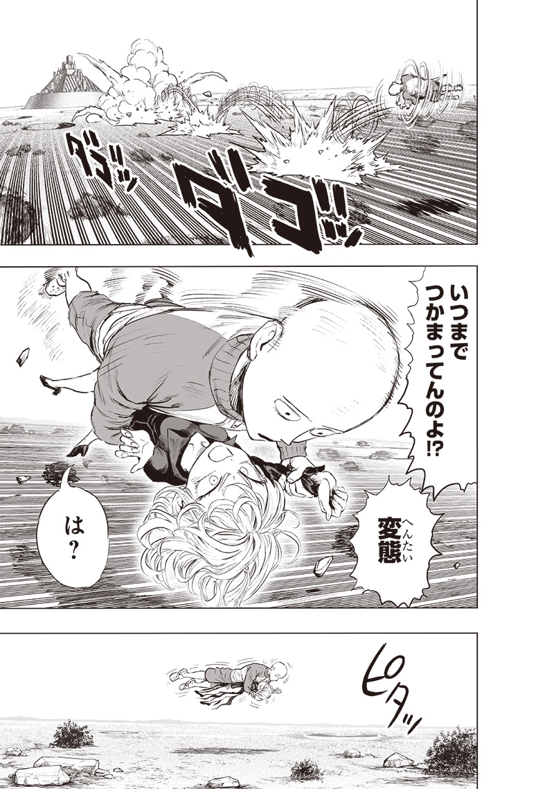 ワンパンマン 第224話 - Page 5