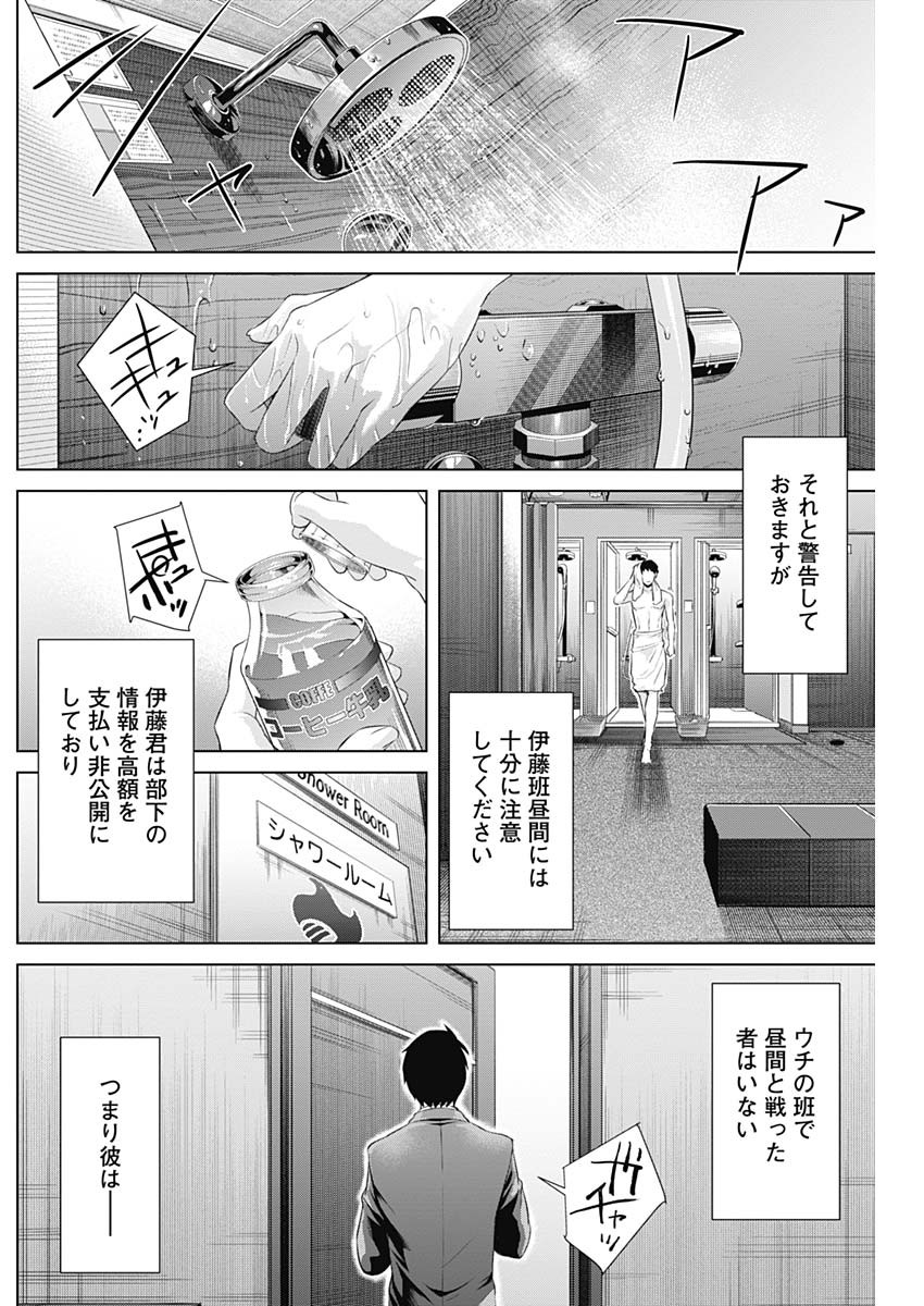 ジャンケットバンク 第46話 - Page 10