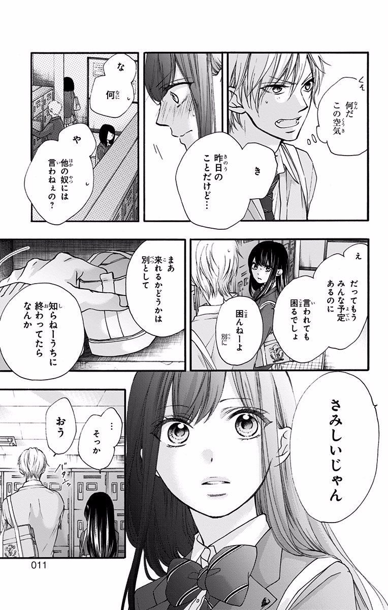 この音とまれ! 第68話 - Page 3