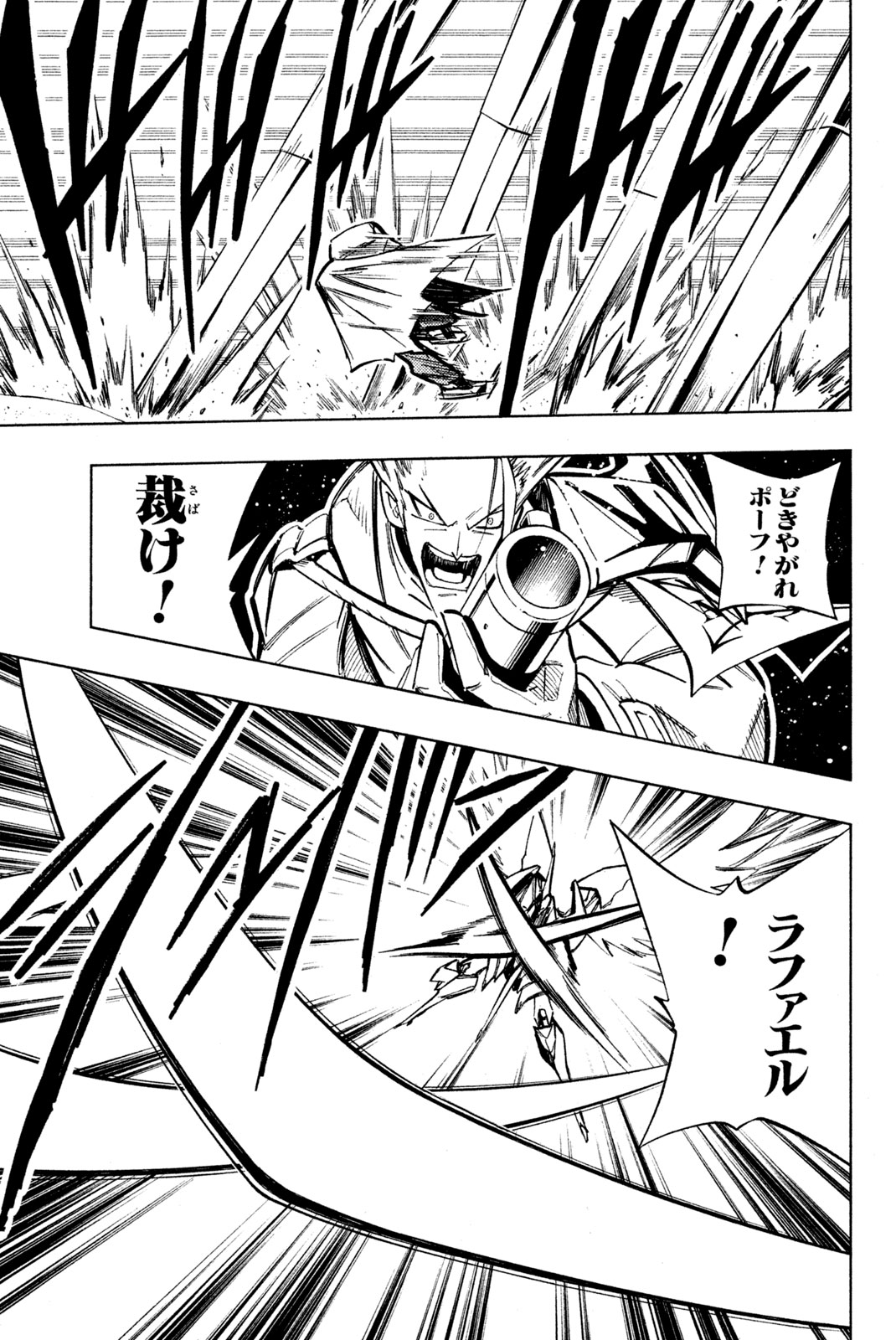 シャーマンキングザスーパースター 第211話 - Page 7