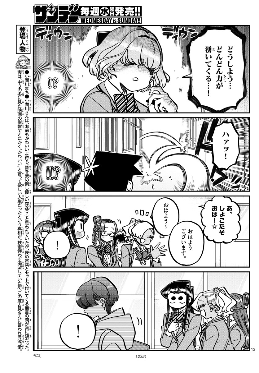 古見さんは、コミュ症です 第334話 - Page 13