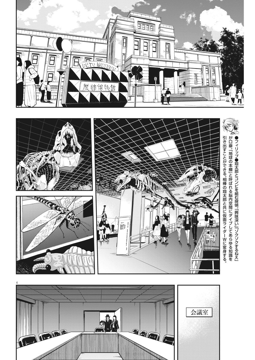 風都探偵 第86話 - Page 4