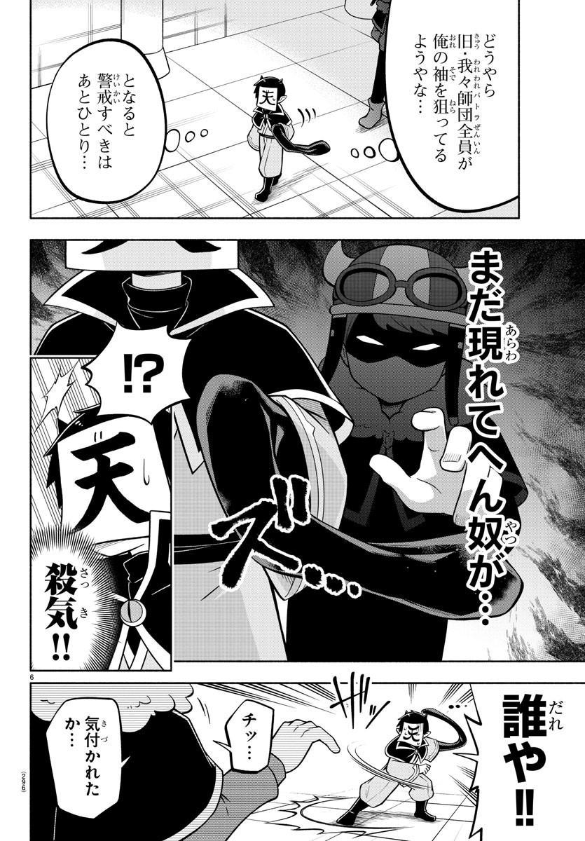 魔界の主役は我々だ！ 第126話 - Page 6