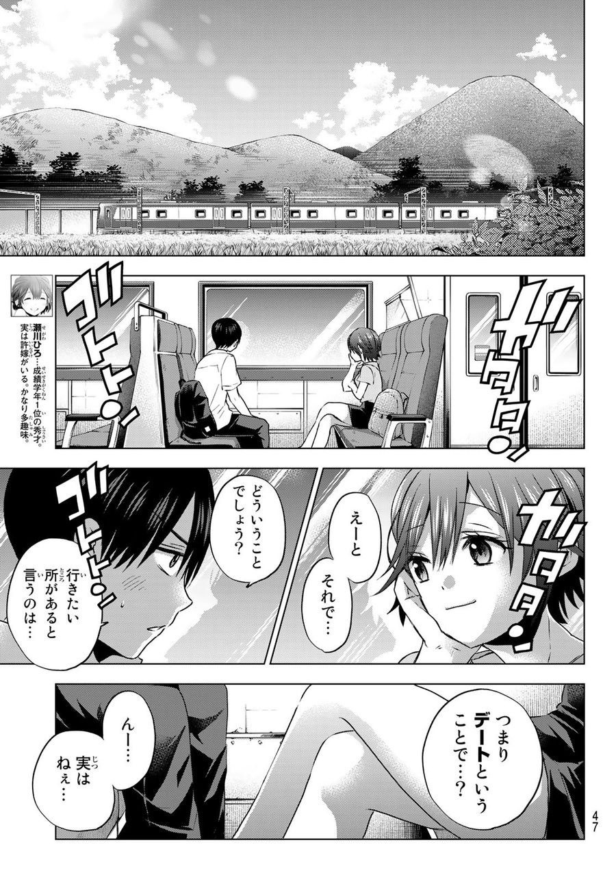 カッコウの許嫁 第53話 - Page 5