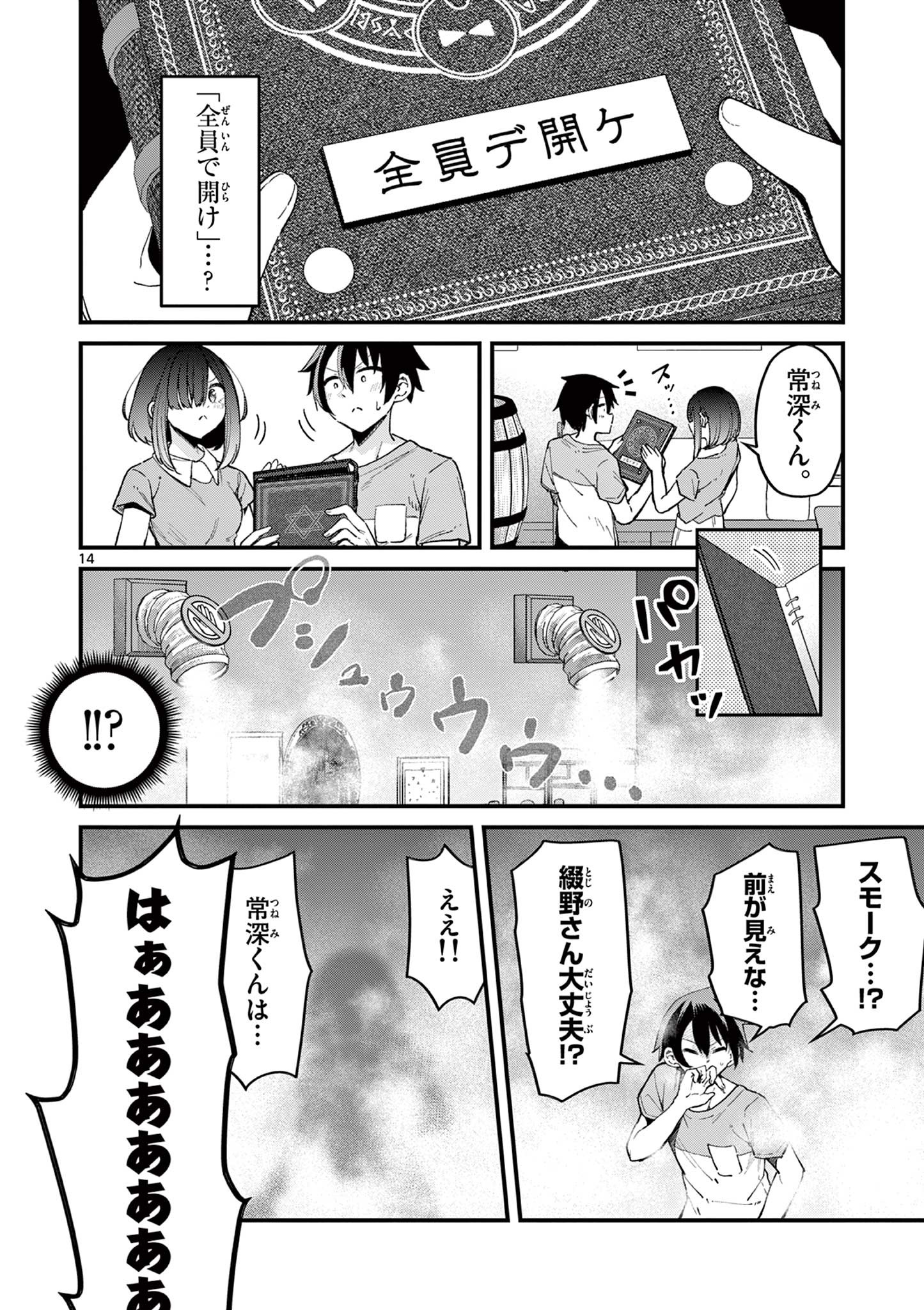 私と脱出しませんか？ 第5話 - Page 15