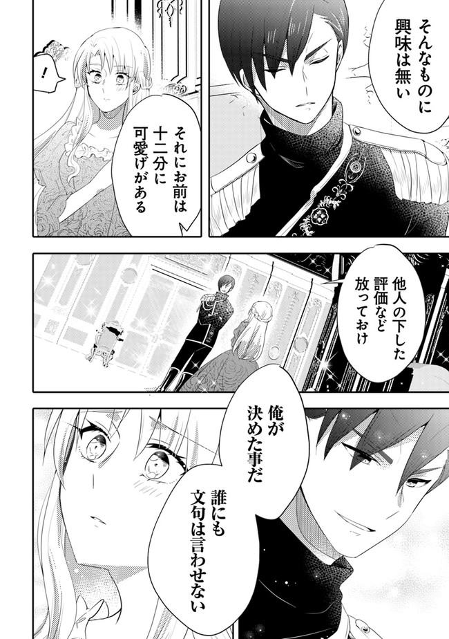 悪役令嬢が恐怖の覇王と政略結婚する罰は甘すぎませんか!? 第4話 - Page 16