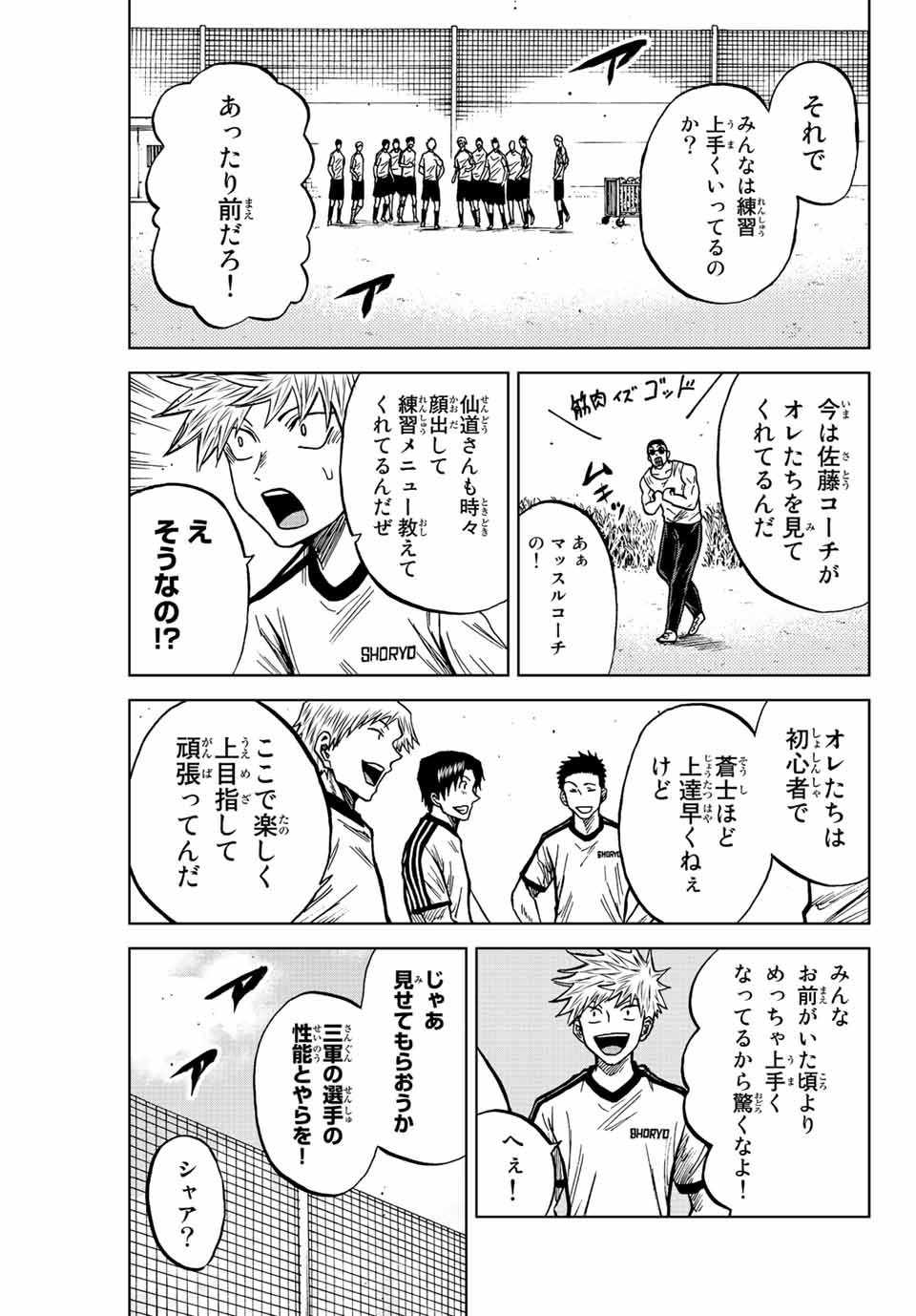 蒼く染めろ 第70話 - Page 7